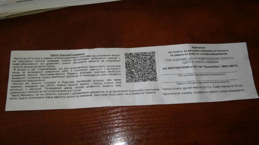 Одесситам разнесли липовые платежки на установку счетчиков (ФОТО) (фото) - фото 1 Одесситам разнесли липовые платежки на установку счетчиков (ФОТО) (фото) - фото 1