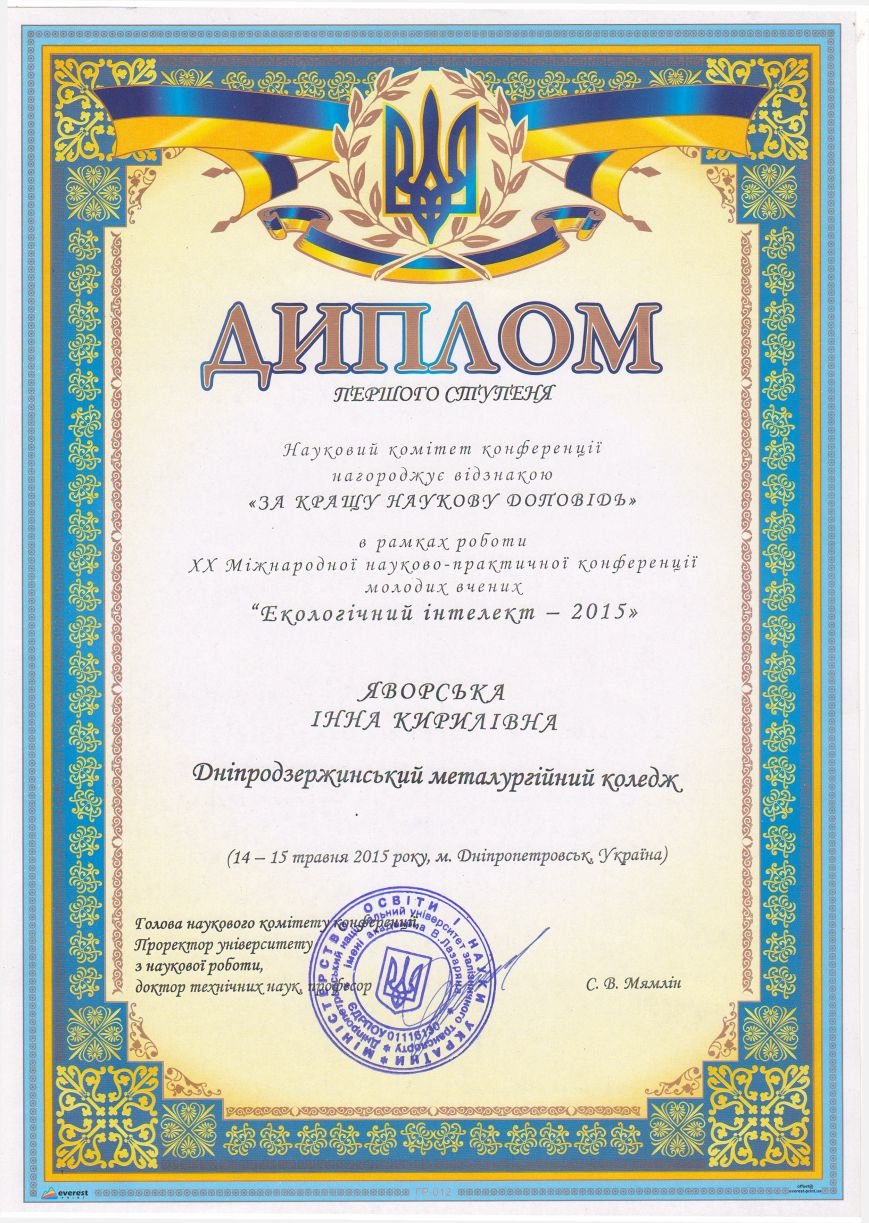 Диплом Диплом
