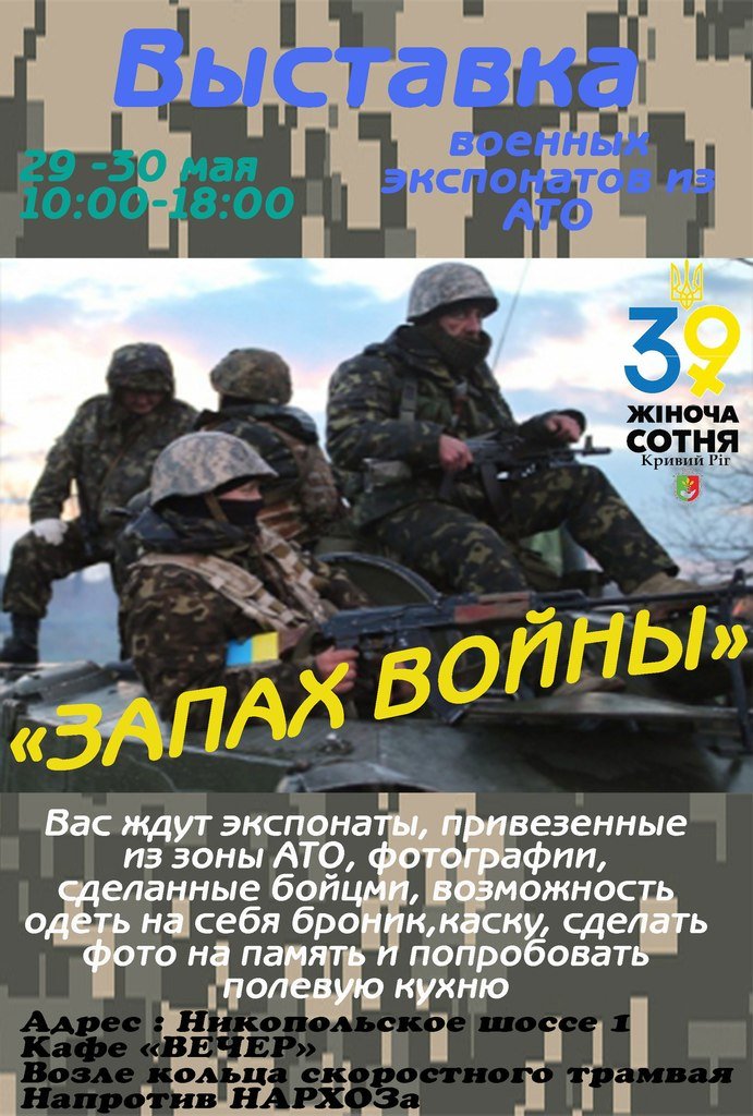 Для сбора средств бойцам, криворожские волонтеры организовали выставку военных экспонатов из зоны АТО (фото) - фото 1 Для сбора средств бойцам, криворожские волонтеры организовали выставку военных экспонатов из зоны АТО (фото) - фото 1