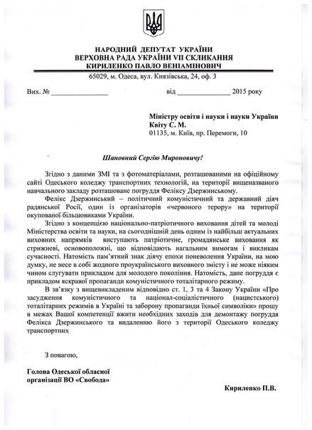 Одесская «Свобода» готовит новый «ленинопад» (ДОКУМЕНТ) (фото) - фото 1 Одесская «Свобода» готовит новый «ленинопад» (ДОКУМЕНТ) (фото) - фото 1