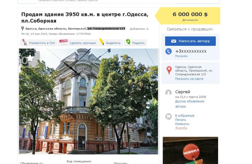 В Одессе за 6 миллионов долларов выставили на продажу памятник архитектуры (ФОТО) (фото) - фото 1 В Одессе за 6 миллионов долларов выставили на продажу памятник архитектуры (ФОТО) (фото) - фото 1