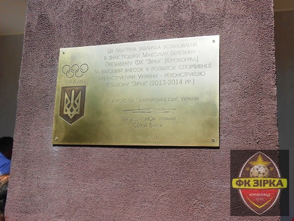 Стадіон «Зірка» радо зустрів Сергія Бубку (фото) - фото 1 Стадіон «Зірка» радо зустрів Сергія Бубку (фото) - фото 1