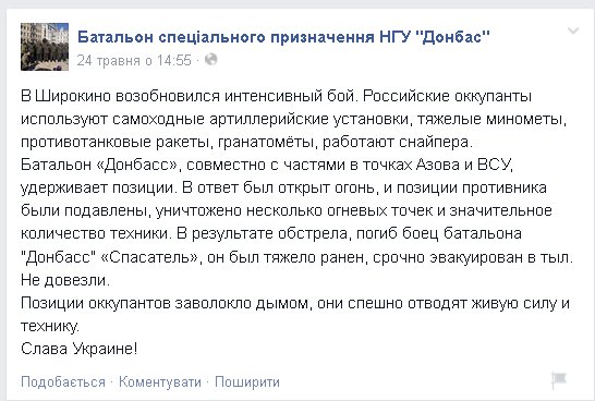 В Широкино в ожесточенном бою погиб боец из Одесской области (фото) - фото 1 В Широкино в ожесточенном бою погиб боец из Одесской области (фото) - фото 1