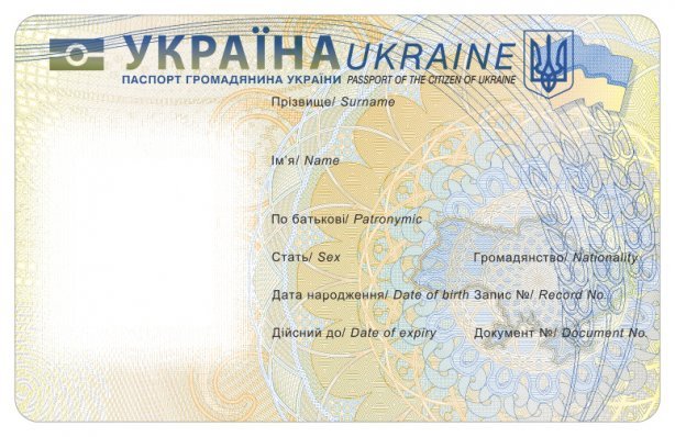 З 2016 року українці будуть з біометричними паспортами (фото) - фото 1 З 2016 року українці будуть з біометричними паспортами (фото) - фото 1