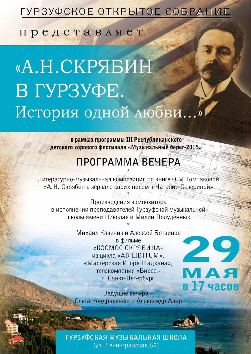афиша скрябин_А2 афиша скрябин_А2