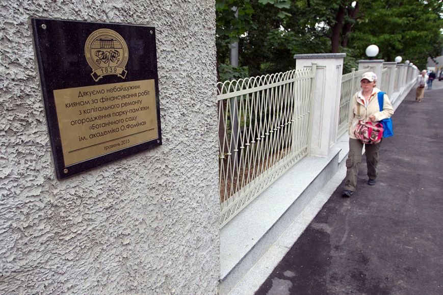 В Киеве открыли обновленный забор вдоль ботсада им. Фомина (ФОТО) (фото) - фото 1 В Киеве открыли обновленный забор вдоль ботсада им. Фомина (ФОТО) (фото) - фото 1