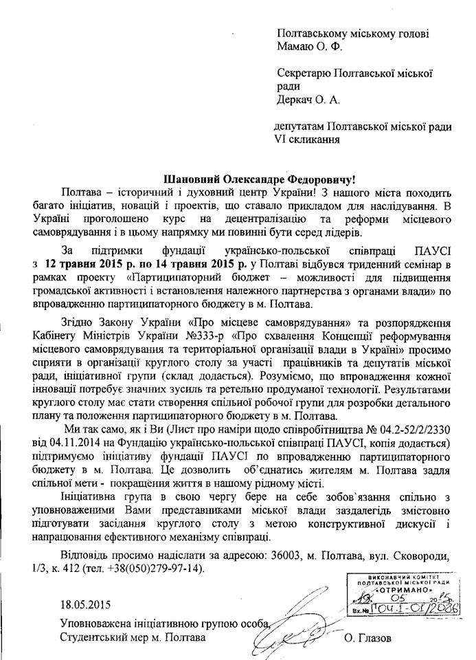 Скан копия письмо меру Скан копия письмо меру