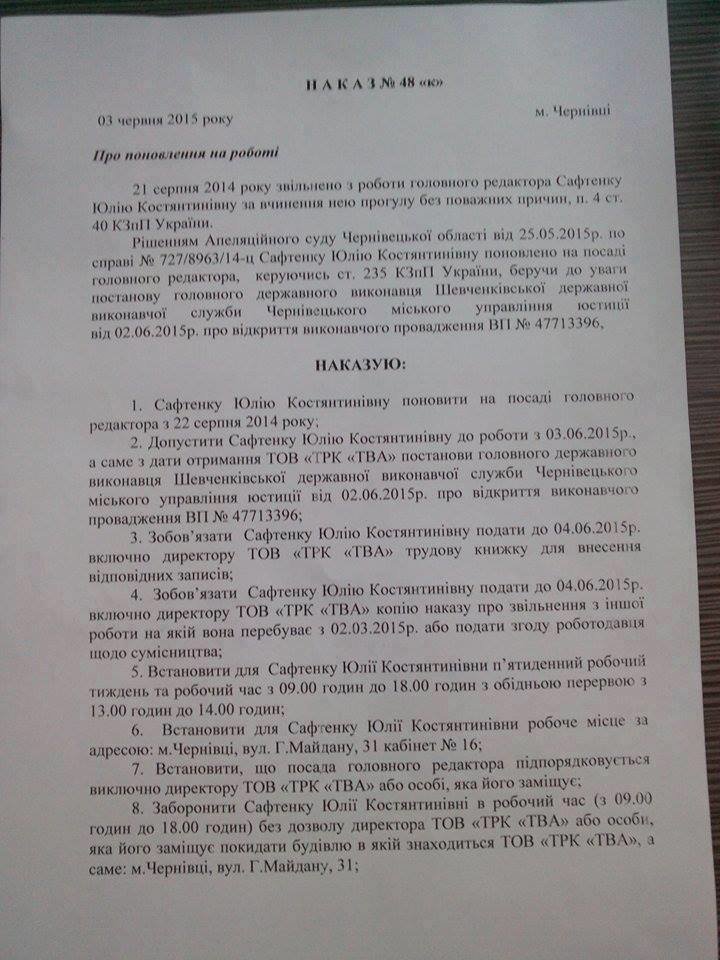 Правда перемогла: буковинська журналістка Юлія Сафтенку знову у кріслі головного редактора телеканалу „ТВА” (ФОТО, ВІДЕО) (фото) - фото 1 Правда перемогла: буковинська журналістка Юлія Сафтенку знову у кріслі головного редактора телеканалу „ТВА” (ФОТО, ВІДЕО) (фото) - фото 1