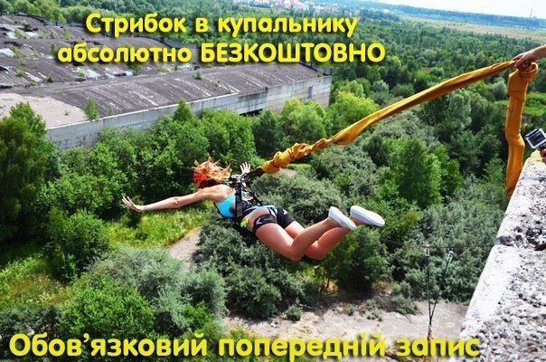 3…2…1…стрибок! (фото) - фото 5 3…2…1…стрибок! (фото) - фото 5