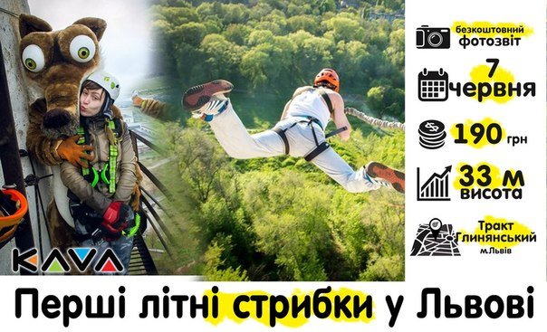 3…2…1…стрибок! (фото) - фото 4 3…2…1…стрибок! (фото) - фото 4