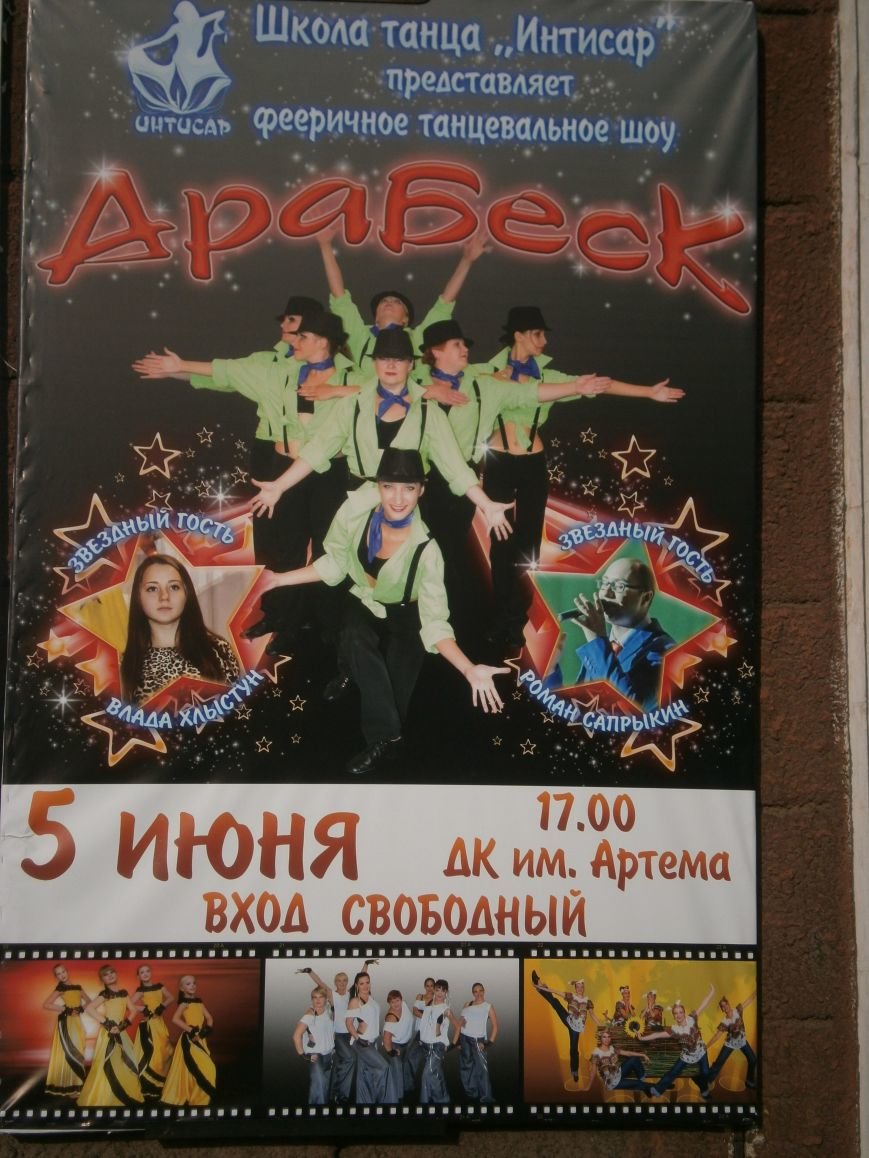 Сегодня жителей Димитрова ждет феерическое танцевальное шоу (фото) - фото 1 Сегодня жителей Димитрова ждет феерическое танцевальное шоу (фото) - фото 1