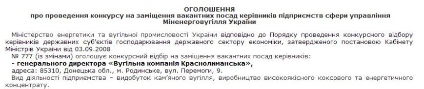 Константина Киселёва назначили и.о. гендиректора ГП «УК «Краснолиманская» (фото) - фото 1 Константина Киселёва назначили и.о. гендиректора ГП «УК «Краснолиманская» (фото) - фото 1