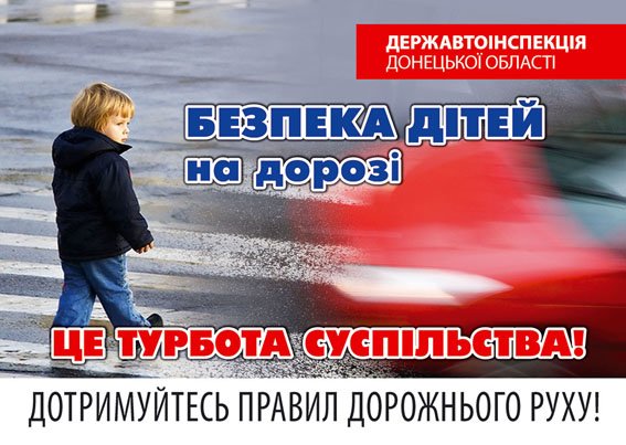 ГАИ Димитрова и Красноармейска призывает к безопасности на дорогах во время школьных каникул (фото) - фото 1 ГАИ Димитрова и Красноармейска призывает к безопасности на дорогах во время школьных каникул (фото) - фото 1