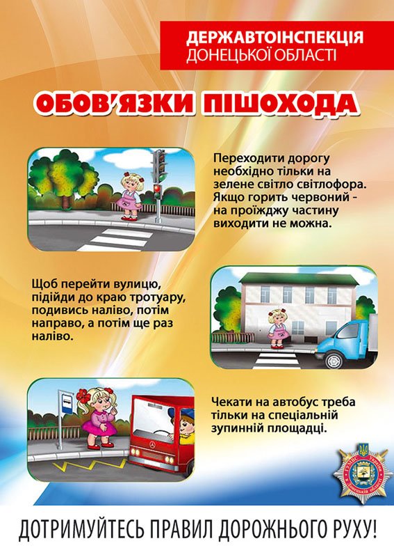 ГАИ Димитрова и Красноармейска призывает к безопасности на дорогах во время школьных каникул (фото) - фото 2 ГАИ Димитрова и Красноармейска призывает к безопасности на дорогах во время школьных каникул (фото) - фото 2