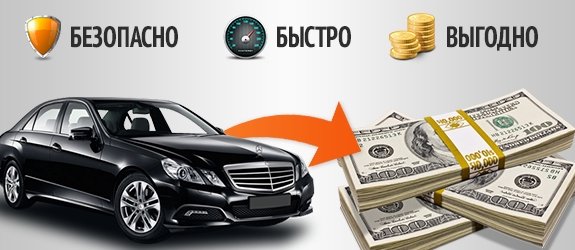 Выкуп вашего автомобиля в кротчайшие сроки. Автовыкуп в Черкассах (фото) - фото 1 Выкуп вашего автомобиля в кротчайшие сроки. Автовыкуп в Черкассах (фото) - фото 1