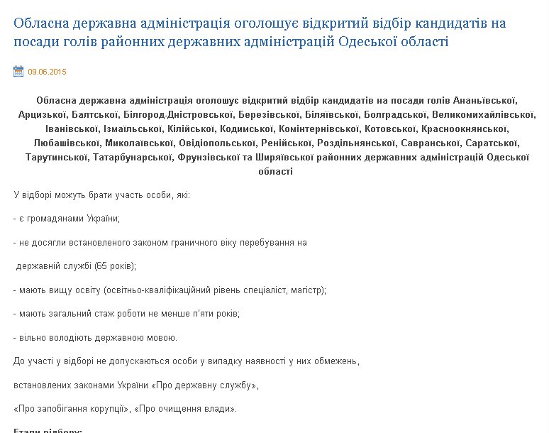 У Саакашвили объявили требования к будущим главам райадминистраций (фото) - фото 1 У Саакашвили объявили требования к будущим главам райадминистраций (фото) - фото 1