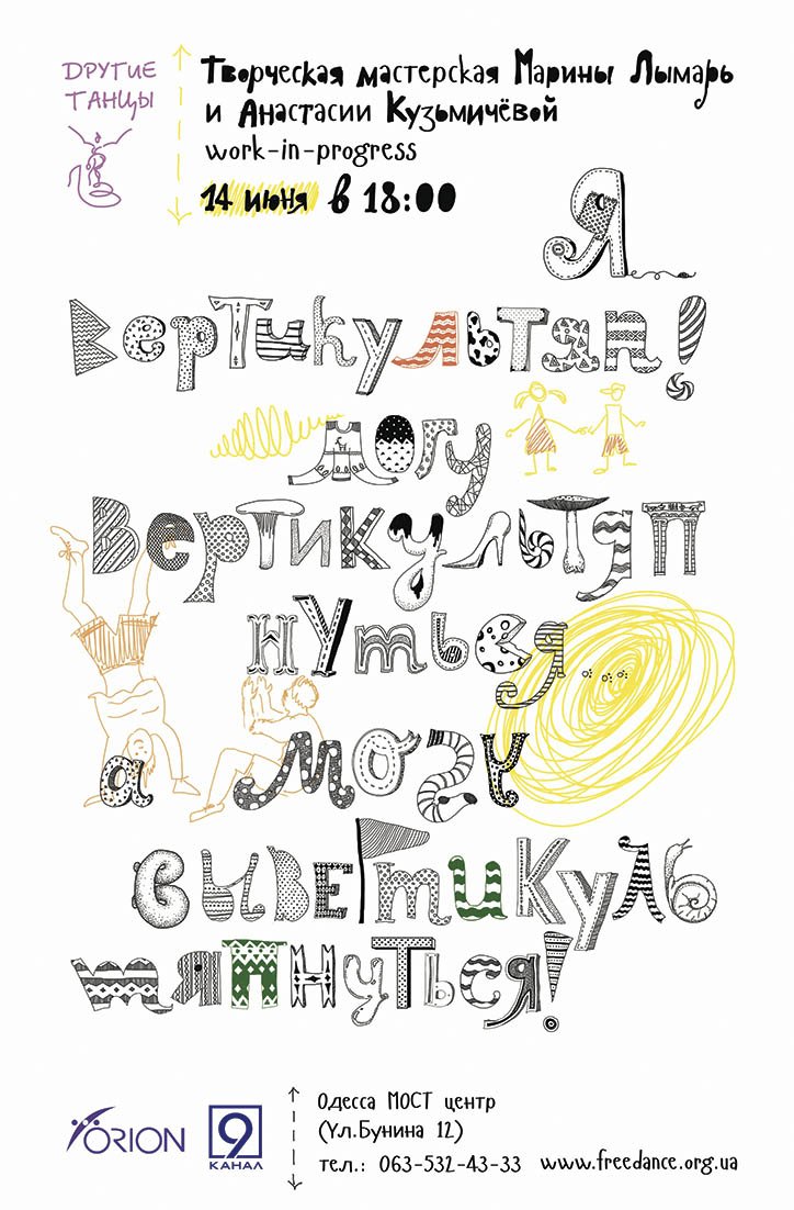 «Я - вертикультяп! Могу вертикультяпнуться… А могу и вывертикультяпнуться!» (фото) - фото 1 «Я - вертикультяп! Могу вертикультяпнуться… А могу и вывертикультяпнуться!» (фото) - фото 1