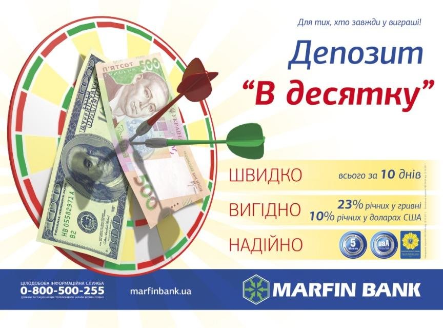 Пять причин, почему ПАО «МАРФИН БАНК»? (фото) - фото 2 Пять причин, почему ПАО «МАРФИН БАНК»? (фото) - фото 2