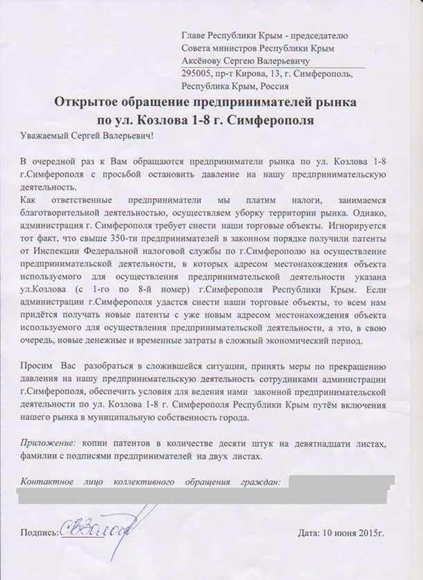 Власти Симферополя постановили снести 224 торговых павильонов на улице Козлова. Торговцы обратились за защитой к Аксенову (ДОКУМЕНТ) (фото) - фото 1 Власти Симферополя постановили снести 224 торговых павильонов на улице Козлова. Торговцы обратились за защитой к Аксенову (ДОКУМЕНТ) (фото) - фото 1