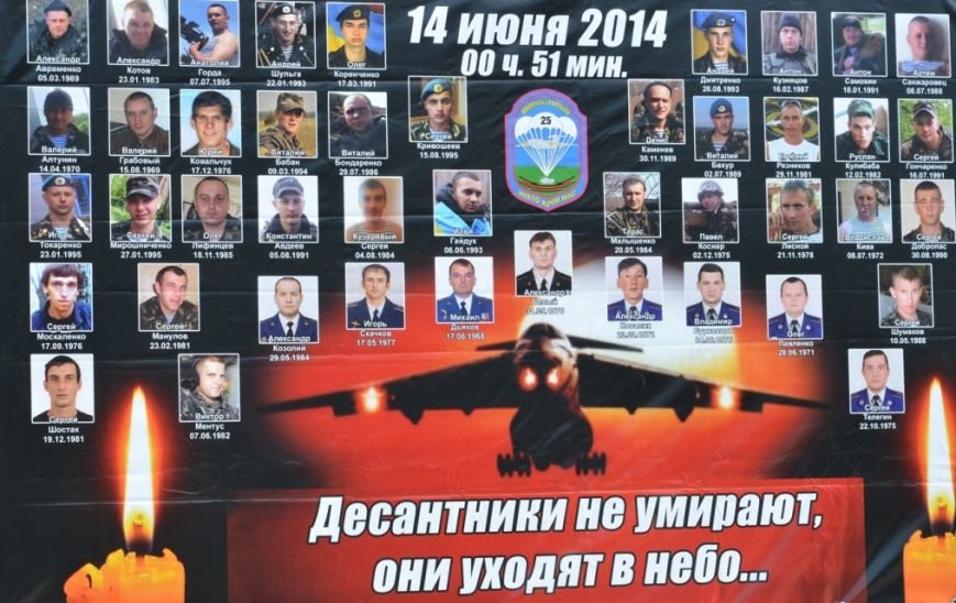 На Днепропетровщине почтили память десантников, погибших в самолете Ил-76 (фото) - фото 3 На Днепропетровщине почтили память десантников, погибших в самолете Ил-76 (фото) - фото 3