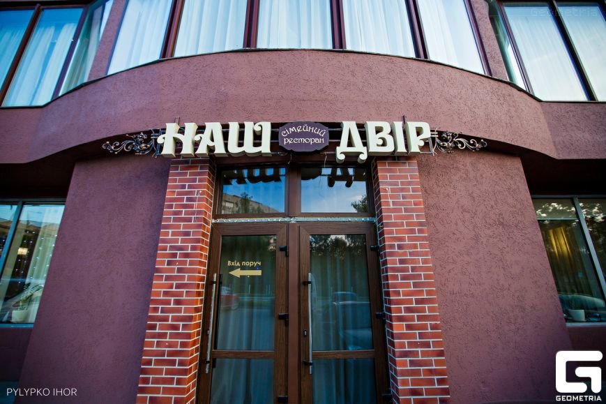 Наш двір - ресторан, де відпочивають батьки і діти (фото) - фото 4 Наш двір - ресторан, де відпочивають батьки і діти (фото) - фото 4