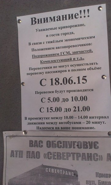 Криворожские перевозчики предупреждают, что если проезд в маршрутках не поднимут, днем они будут ходить реже (ФОТО) (фото) - фото 1 Криворожские перевозчики предупреждают, что если проезд в маршрутках не поднимут, днем они будут ходить реже (ФОТО) (фото) - фото 1