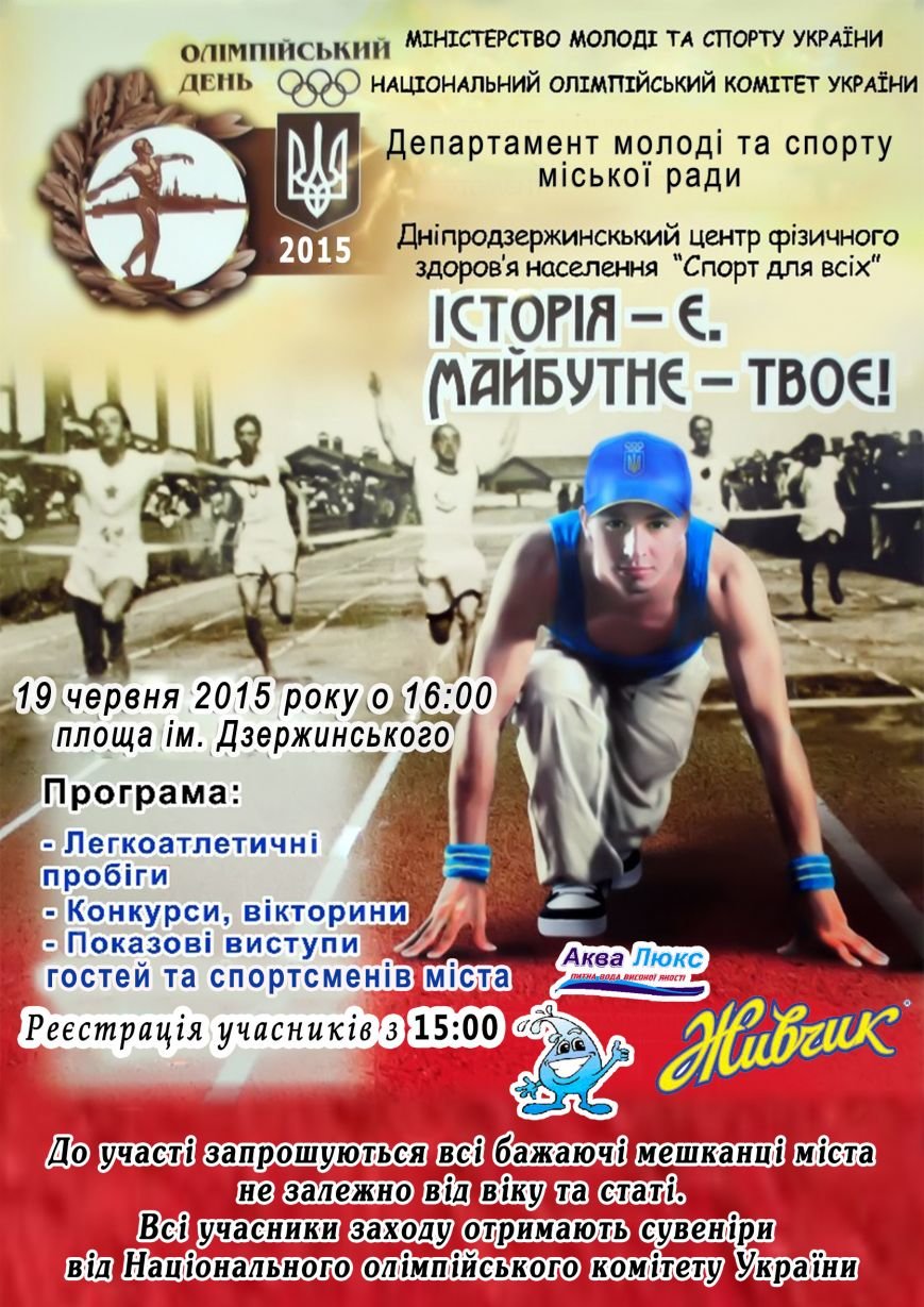 Афиша Олимпийский день 2015 Афиша Олимпийский день 2015
