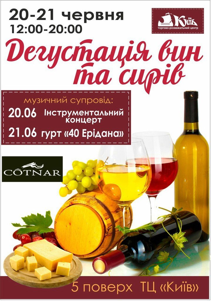 В Сумах в ТРЦ Универмаг «Киев» состоится дегустация вин и сыров (фото) - фото 1 В Сумах в ТРЦ Универмаг «Киев» состоится дегустация вин и сыров (фото) - фото 1