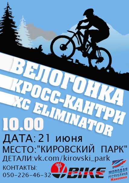 В воскресенье в Макеевке пройдет велогонка (фото) - фото 1 В воскресенье в Макеевке пройдет велогонка (фото) - фото 1