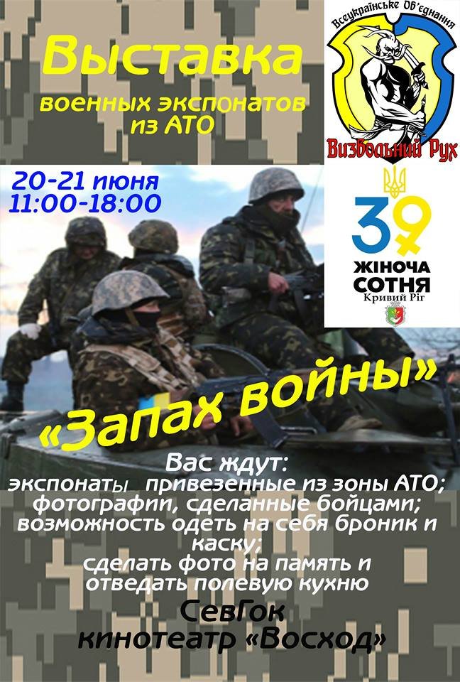 Криворожанам на благотворительной выставке «Запах войны» продемонстрируют экспонаты из зоны АТО (фото) - фото 1 Криворожанам на благотворительной выставке «Запах войны» продемонстрируют экспонаты из зоны АТО (фото) - фото 1