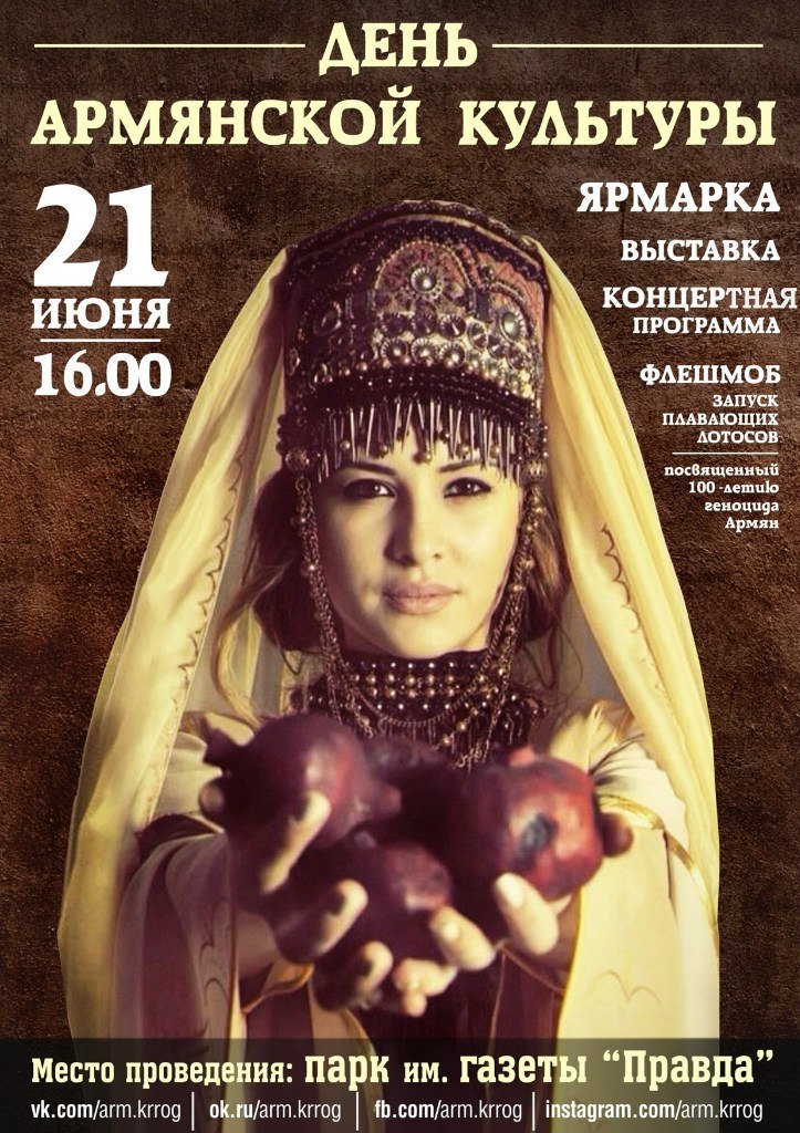 В Кривом Роге состоится День армянской культуры (фото) - фото 1 В Кривом Роге состоится День армянской культуры (фото) - фото 1