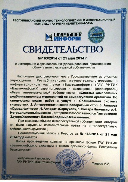 Уфимские врачи создали уникальную методику реабилитации пациентов после травм (фото) - фото 1 Уфимские врачи создали уникальную методику реабилитации пациентов после травм (фото) - фото 1