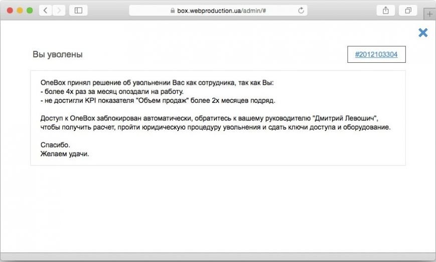 Черниговские программисты предлагают работодателям увольнять сотрудников с помощью робота (фото) - фото 1 Черниговские программисты предлагают работодателям увольнять сотрудников с помощью робота (фото) - фото 1