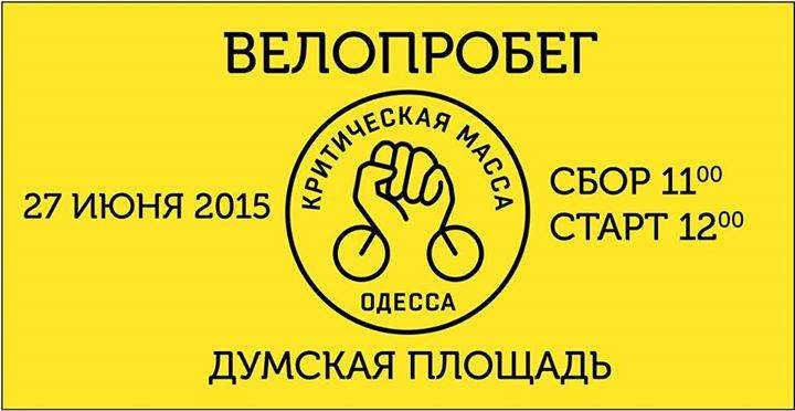 Велопробег для всех! (фото) - фото 1 Велопробег для всех! (фото) - фото 1