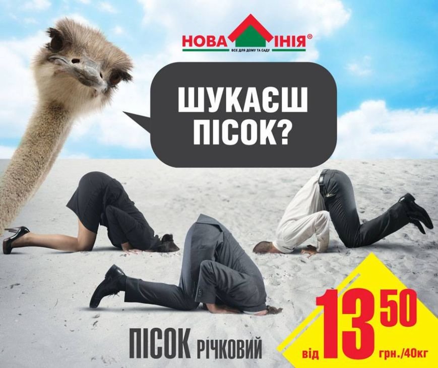 Страусы Януковича «разорвали» сеть. Мемы на интервью в рекламе (фото) (фото) - фото 1