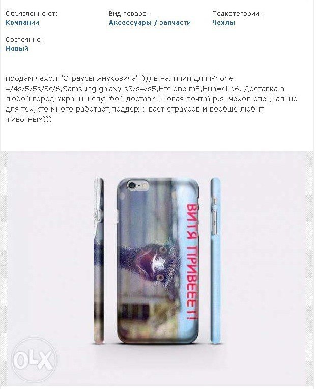Страусы Януковича «разорвали» сеть. Мемы на интервью в рекламе (фото) (фото) - фото 1
