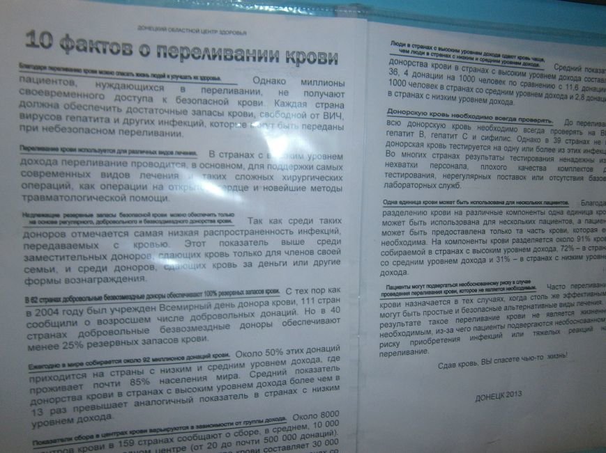 Быть донором – почетно: в Димитрове насчитывается более 650 доноров... Быть донором – почетно: в Димитрове насчитывается более 650 доноров крови (ФОТО) (фото) - фото 1