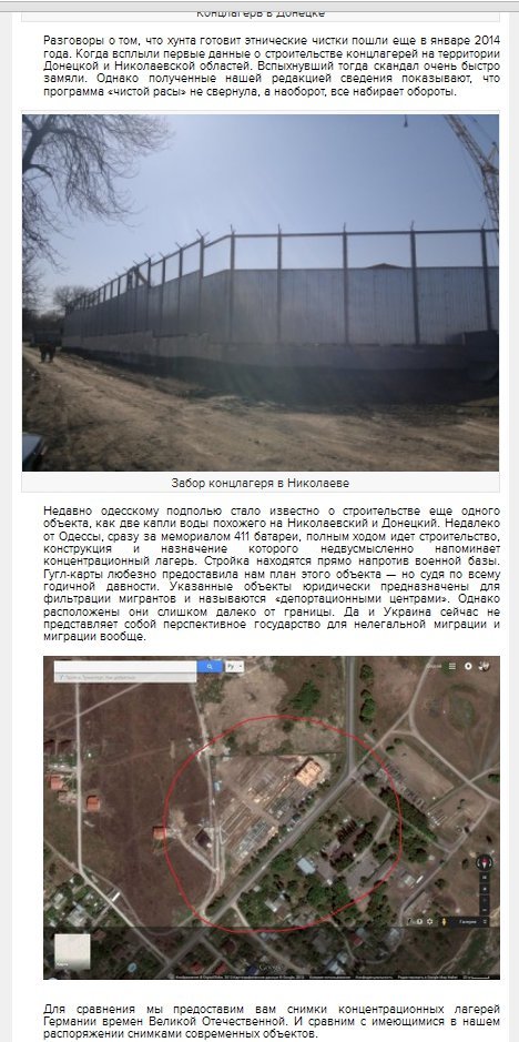 Российская пропаганда сообщила, что под Одессой строят концлагерь (СКРИНШОТЫ) (фото) - фото 1 Российская пропаганда сообщила, что под Одессой строят концлагерь (СКРИНШОТЫ) (фото) - фото 1