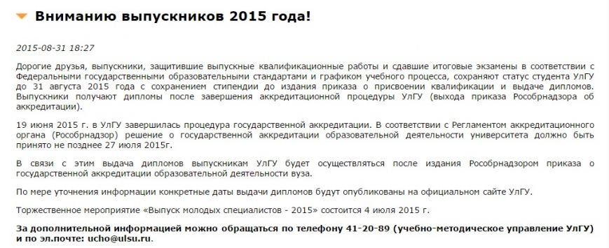 Война ВУЗов в Ульяновске – студенты без дипломов! (фото) - фото 1