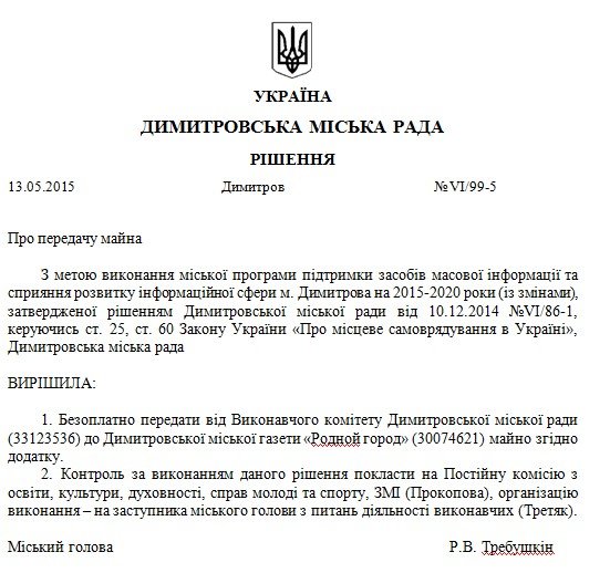 Димитровские медики спасают жизнь не только людям, но и газете «Род... Димитровские медики спасают жизнь не только людям, но и газете «Родной город» (фото) - фото 6