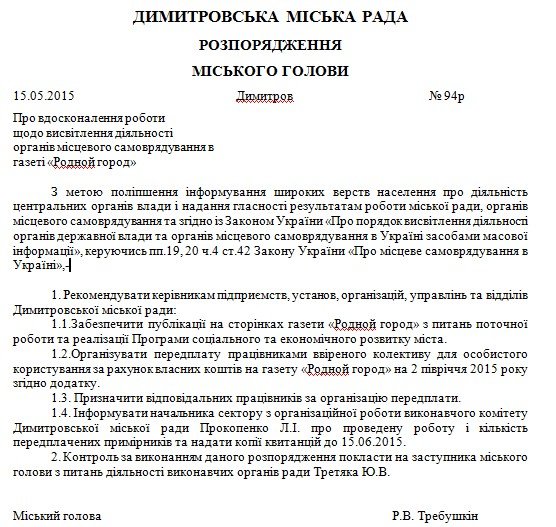 Димитровские медики спасают жизнь не только людям, но и газете «Род... Димитровские медики спасают жизнь не только людям, но и газете «Родной город» (фото) - фото 2