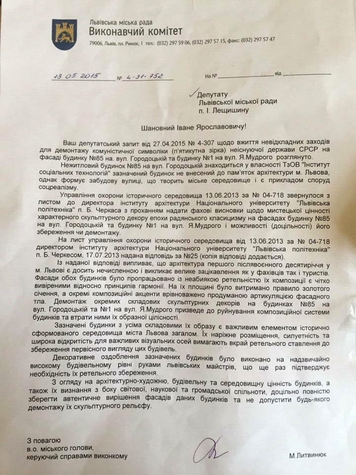 У Львові не поспішають демонтовувати радянську символіку (фото) - фото 1 У Львові не поспішають демонтовувати радянську символіку (фото) - фото 1
