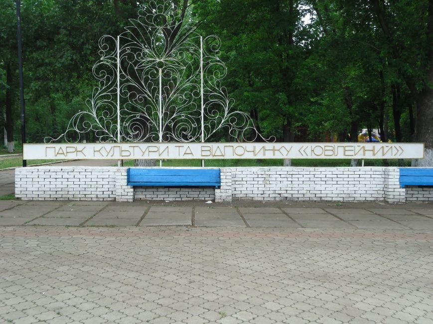 Сегодня в парке «Юбилейный» Красноармейска ловили золотую рыбку, мерялись богатырской силушкой и гоняли мяч (фото) - фото 1 Сегодня в парке «Юбилейный» Красноармейска ловили золотую рыбку, мерялись богатырской силушкой и гоняли мяч (фото) - фото 1