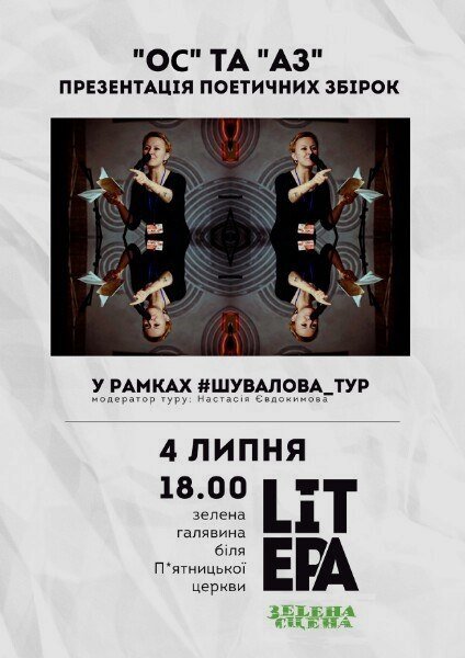 На фестиваль «ЛІТЕРА» в Чернігів приїде Ірина Шувалова (фото) - фото 1 На фестиваль «ЛІТЕРА» в Чернігів приїде Ірина Шувалова (фото) - фото 1