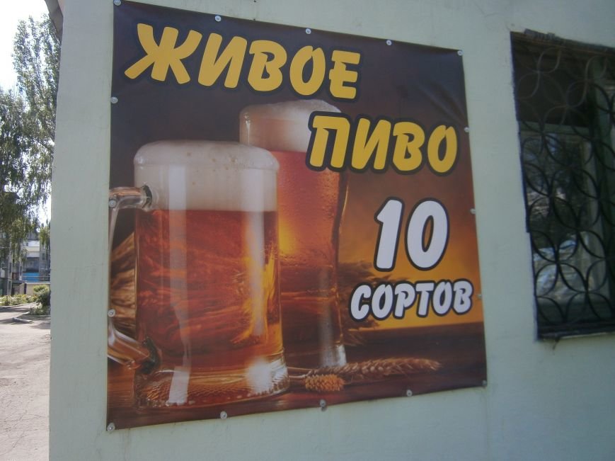 С 1 июля запрещена продажа пива в киосках, однако в Красноармейске... С 1 июля запрещена продажа пива в киосках, однако в Красноармейске и Димитрове этот запрет проигнорирован (фото) - фото 5