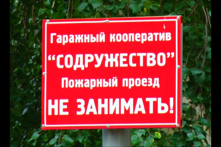 Гаражи 4 Гаражи 4