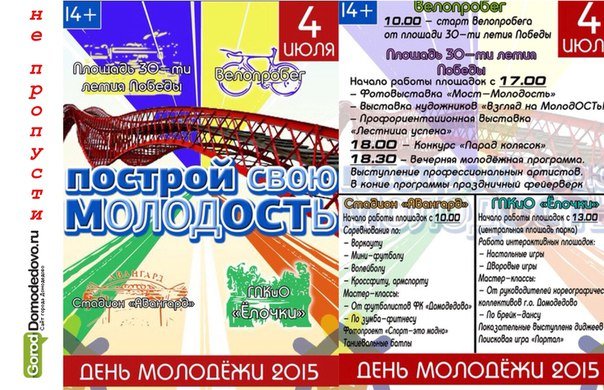 Домодедовская афиша 2-5 июля - спорт, викторины, конкурсы, праздники (фото) - фото 2 Домодедовская афиша 2-5 июля - спорт, викторины, конкурсы, праздники (фото) - фото 2