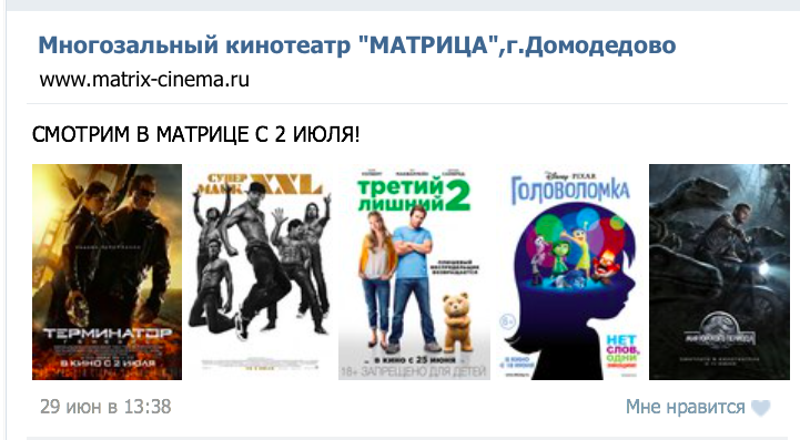 2015-07-02 08-43-14 Многозальный кинотеатр %22МАТРИЦА%22,г.Домодедово 2015-07-02 08-43-14 Многозальный кинотеатр %22МАТРИЦА%22,г.Домодедово