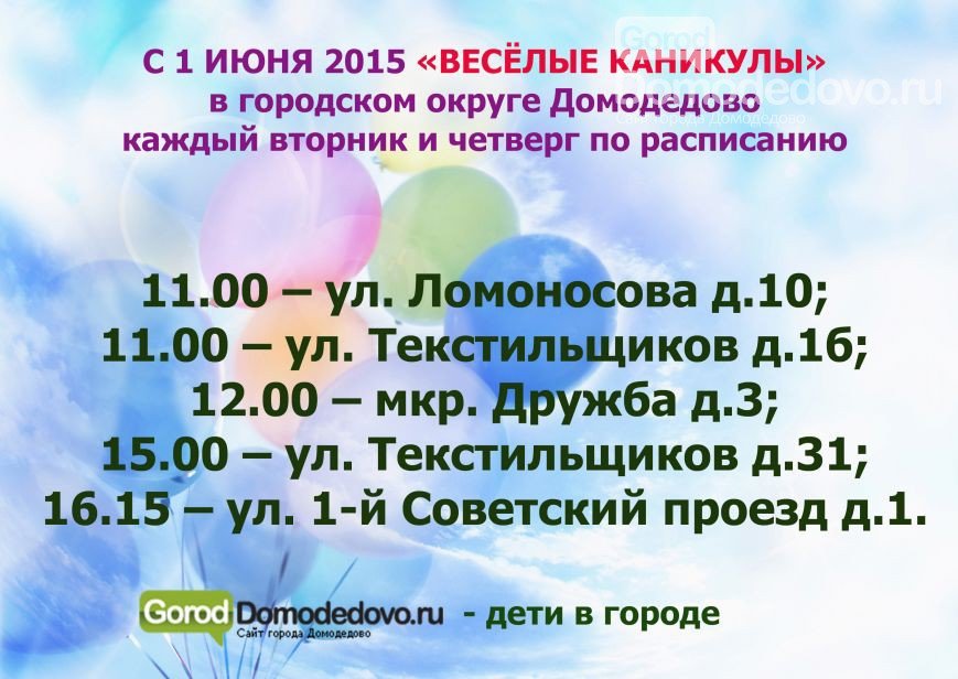Домодедовская афиша 2-5 июля - спорт, викторины, конкурсы, праздники (фото) - фото 6 Домодедовская афиша 2-5 июля - спорт, викторины, конкурсы, праздники (фото) - фото 6