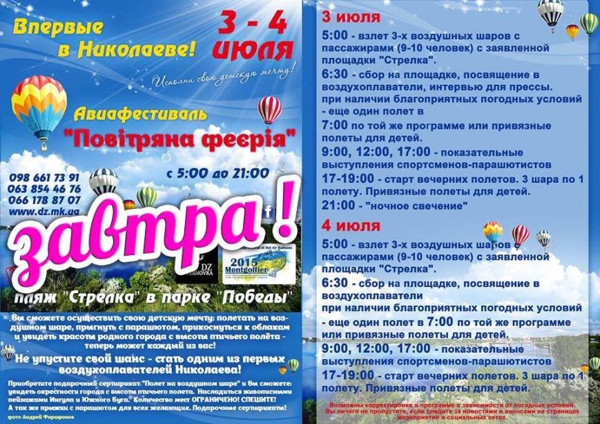 Николаевцы пролетят над городом на воздушных шарах (фото) - фото 1 Николаевцы пролетят над городом на воздушных шарах (фото) - фото 1